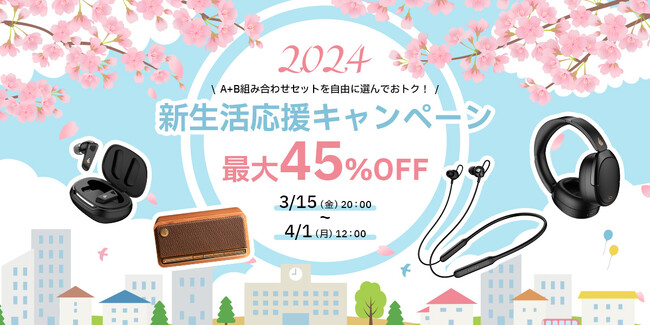 新生活を音楽で彩る - EDIFIER新生活応援キャンペーン開催！特選オーディオ製品が最大45%OFF！
