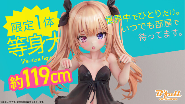 ちびサキュバス「エスティアちゃん」が限定1体の等身大フィギュアで登場！本日 3月15日(金)よりBfullオンラインショップ・FIGUREX（フィギュレックス）にて予約開始！