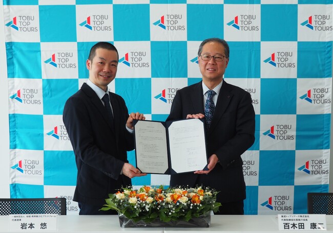 地域・教育魅力化プラットフォームと包括連携協定を締結