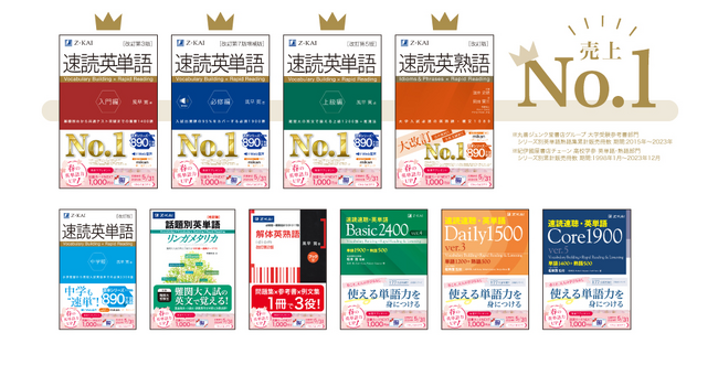【Ｚ会の本】新学期・新生活を応援！抽選で図書カードNEXTが当たる「春の英語力キャンペーン」を実施します！