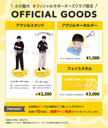 男子バレーボール選手【小川智大】のオフィシャルサポーターズクラブ限定グッズの予約販売開始！