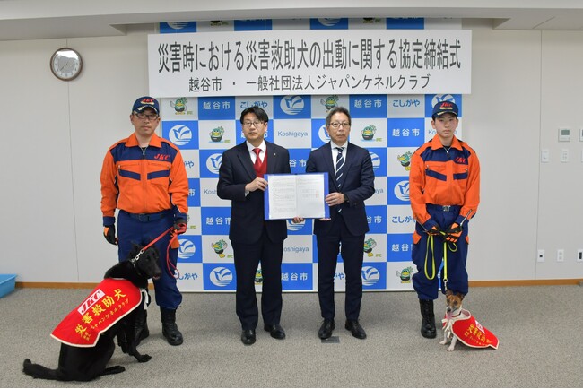 【埼玉県越谷市】一般社団法人ジャパンケネルクラブと「災害時における災害救助犬の出動に関する協定」を締結しました