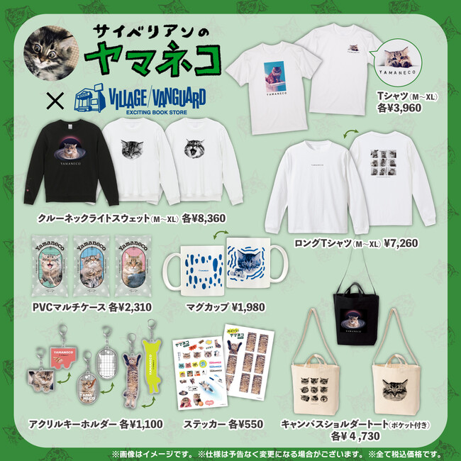 【ヤマネコ×ヴィレッジヴァンガード】コラボグッズ発売決定！！
