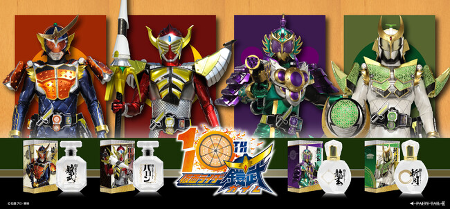 放送開始から10周年を迎えた『仮面ライダー鎧武』より、鎧武、バロン、龍玄、斬月をイメージした香水が登場！