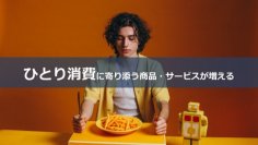 最新の社会情勢から少し先の生活を考えるマーケティングのオンラインセミナー 『月刊 よげんの書【3月号】』開催