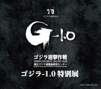 『ゴジラ-1.0』の世界を満喫できる、唯一の常設ミュージアム　ゴジラミュージアム『ゴジラ-1.0』特別展  来場者特典第2弾が3月23日よりスタート