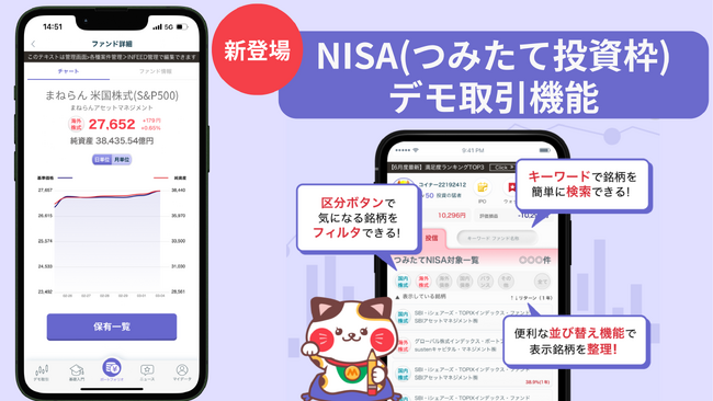 【全国銀行協会×グリーンモンスター】投資初心者の不安を解決！体験型投資学習アプリ「まねらん」がNISA(つみたて投資枠)デモ取引機能をリリース