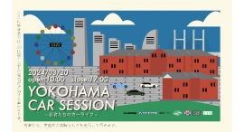 若者が趣味として楽しむクルマたち約100台を展示!3/20(水) “YOKOHAMA Car Session ” 開催 若者が趣味として楽しむクルマたち約100台を展示!3/20(水) “YOKOHAMA Car Session ” 開催