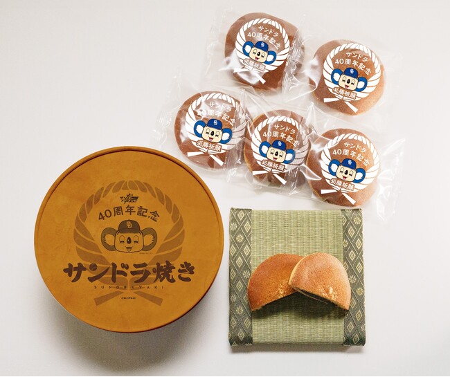 放送40周年記念！『サンドラ』×どら焼き＝「サンドラ焼き」あさって発売！販売開始イベントには吉見一起氏も登場！