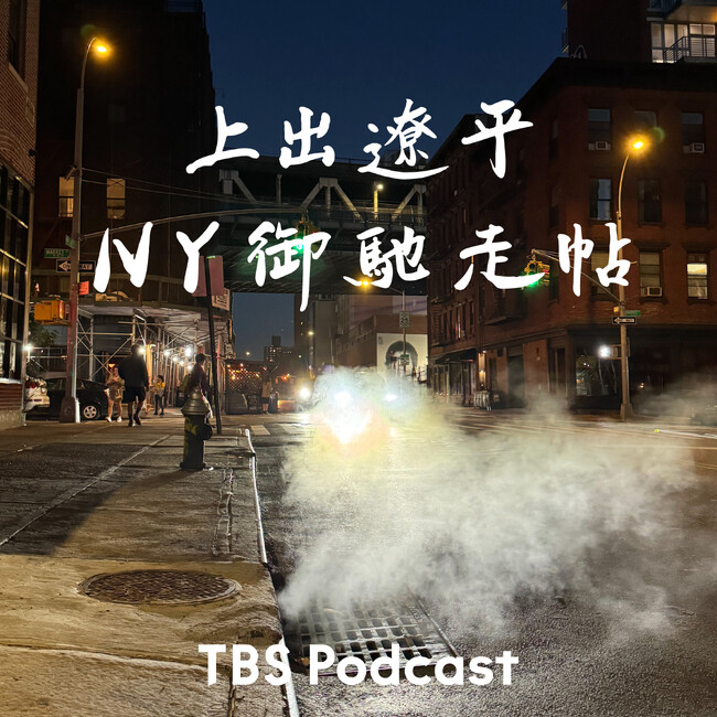 第5回 JAPAN PODCAST AWARDSで『上出遼平 NY御馳走帖』がメディアクリエイティブ部門メディアクリエイティブ賞を受賞！