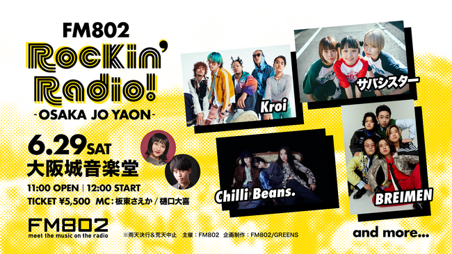 Kroi／サバシスター／Chilli Beans. ／BREIMENが「FM802 Rockin’Radio!」に出演決定！
