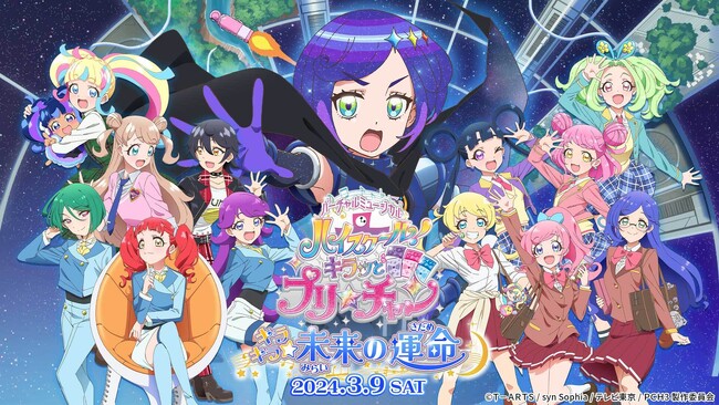 新しい試み“バーチャルミュージカル”で魅せた「ハイスクール！キラッとプリ☆チャン」の魅力！応援上映も開催決定！