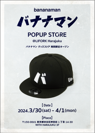 バナナマンPOPUP STORE初開催！！