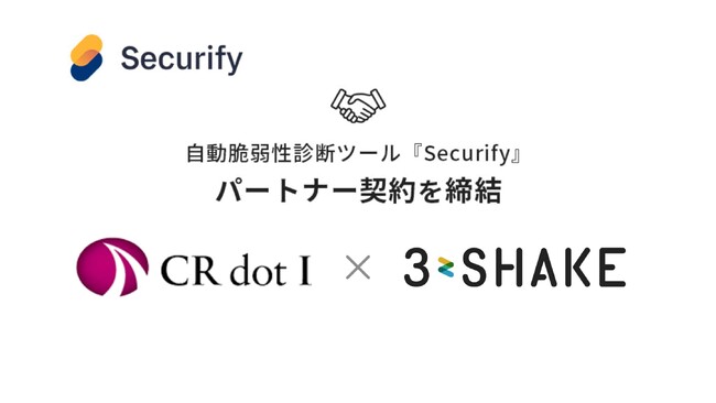 スリーシェイク、CRドットアイと自動脆弱性診断ツール「Securify」のパートナー契約を締結
