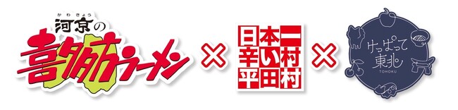 ハバネロ味噌ラーメン新発売！