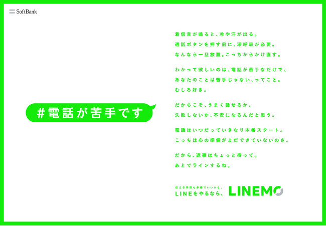 電話が苦手なだけで、その人のことは嫌いじゃない！そんな若者を応援する「#電話が苦手です」プロジェクト始動　若者の約8割が電話よりもテキストミュニケーションを優先したいと回答。