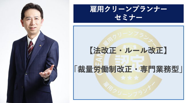 「裁量労働制改正・専門業務型」について考えるセミナーを開催