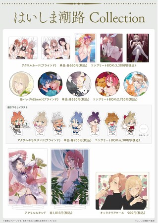 「はいしま潮路先生作品」新作グッズが登場！『ラビットハッチへようこそ』の描き下ろしミニキャラはファン必見♪