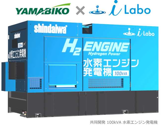 やまびこ と、 i Laboが水素エンジン発電機を共同開発 フォーミュラE 2024 Tokyo E-Prixにて初公開