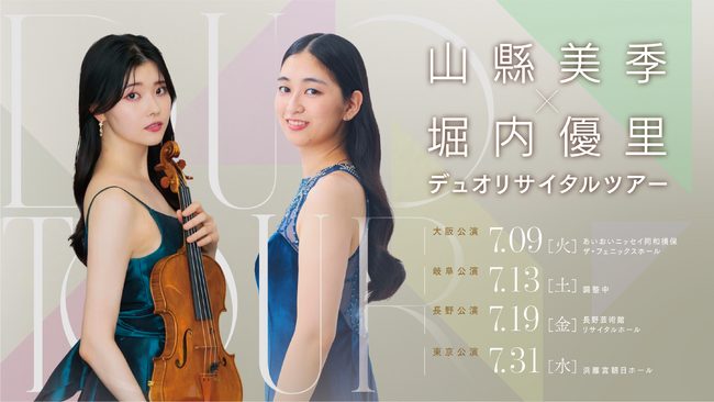 堀内優里 × 山縣美季デュオリサイタル ツアー開催のお知らせ