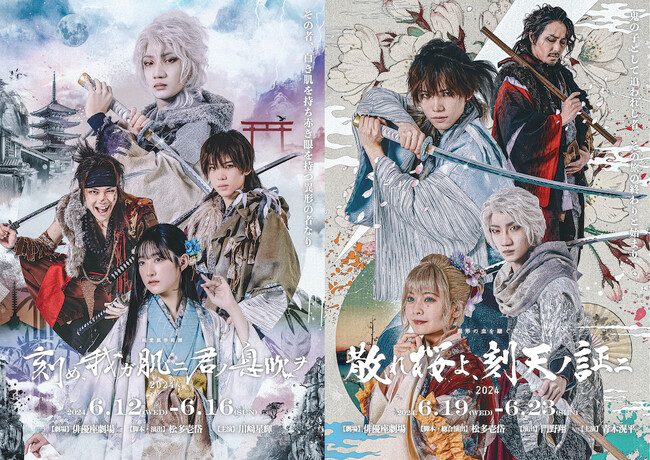 青木滉平・川崎星輝出演！2作品連続上演「刻め、我ガ肌ニ君ノ息吹ヲ」、「散れ桜よ、刻天ノ証ニ」キービジュアル解禁！！