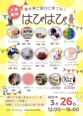 【函館湯の川温泉/湯元啄木亭】3月イベント情報!
