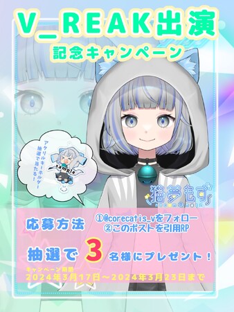 VLIVER事務所「CORECATIS」所属「猫夢もず」がバーチャルとリアルの共演で“Virtual Music”を届ける大型クラブ&DJフェス「V-REAK!!︎（ブレイク）」に出演します！