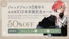 ゲーム『ジャックジャンヌ』発売3周年を記念して、新たに4大特報を発表！