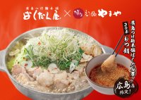 辛口タレにつけて食べる、新発想の「つけもつ鍋」！博多もつ鍋やまや ekie広島店限定メニュー「廣島つけ麺ばくだん屋コラボもつ鍋」を3月18日(月)より提供開始