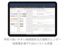 週間カレンダーは週予定形式