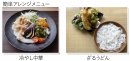 簡単アレンジおすすめメニュー平麺 簡単アレンジおすすめメニュー平麺