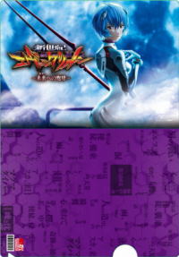パチンコホール限定オリジナルグッズ第3弾『Pachinko EVANGELIONオリジナルクリアファイル』発売のお知らせ