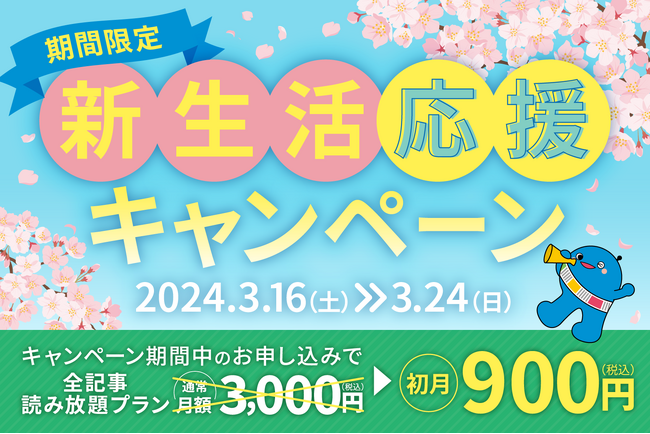 【2,100円引き】琉球新報デジタルの全記事読み放題プランが初月900円で！