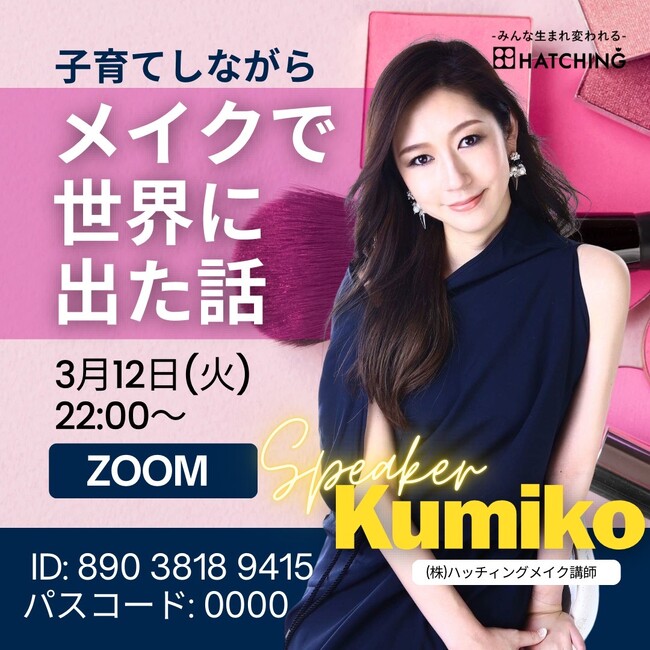 今年の3月から配信スタート！　HB999導入サロン様向けZOOM研修