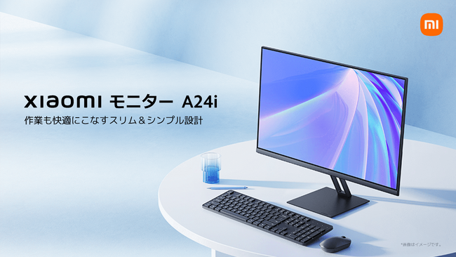 薄さ7.5mmのスリムでシンプルなデザイン 仕事にも便利な新型モニター「Xiaomi モニター A24i」3月18日（月）発売開始！