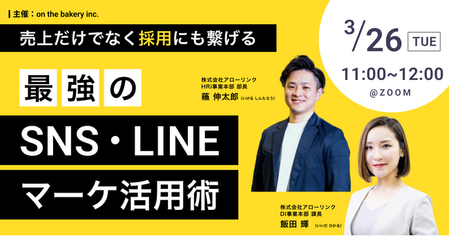 【企業のSNS運用】売上だけでなく採用にもつながる！最強のSNS・LINEマーケ活用術
