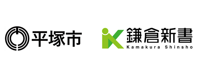 市民の終活に関する課題の解決に向け「終活に係る業務の支援に関する協定」を神奈川県平塚市と締結