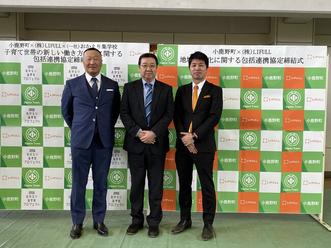 LIFULLと埼玉県秩父郡小鹿野町が「地域活性化に関する包括連携協定書」を締結