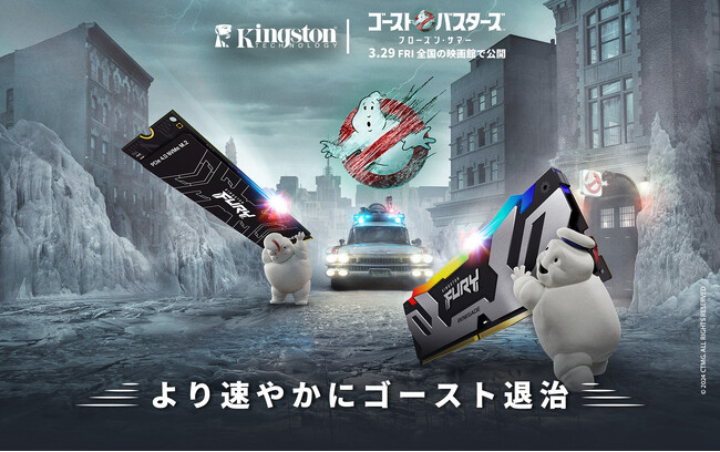 Kingston Technology x 映画『ゴーストバスターズ／フローズン・サマー』コラボキャンペーン開催！