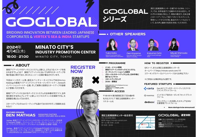 世界各国におけるスタートアップエコシステムのキーパーソンと繋がることができるセミナー【GO GLOBAL 第8弾 東南アジア＆インド編】　/　港区立産業振興センター