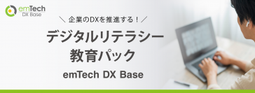 企業のDXを推進する！eラーニング『デジタルリテラシー教育パック』提供開始！(全12コンテンツ　税込35,200円)