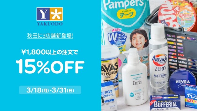 薬王堂でWolt（ウォルト）のデリバリーサービスが秋田県秋田市エリア3店舗でサービス開始