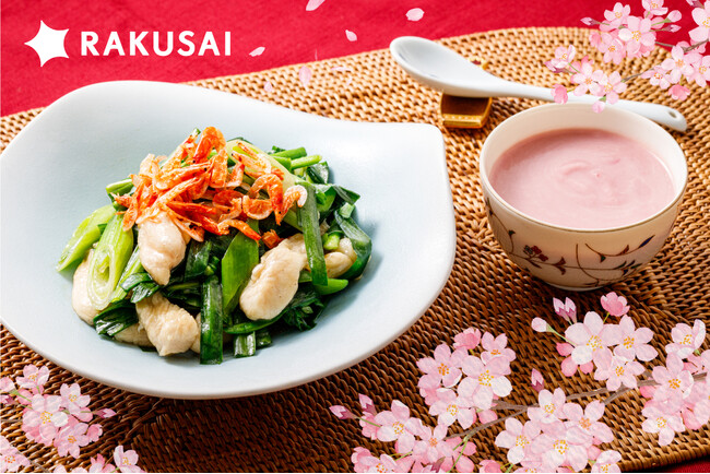 おいしさは桜色！