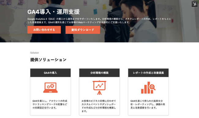 【株式会社H＆K】「GA4導入・運用支援」サービスを正式にリリース｜無料ホワイトペーパーも公開