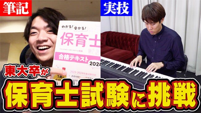 10日間で保育士試験に挑戦!?　東大クイズ王・伊沢拓司率いるQuizKnockとこども家庭庁のコラボ動画が公開！