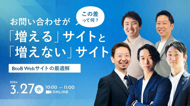 ベーシック、3/27(水)10時よりアジタス社主催のセミナー「お問い合わせが『増える』サイトと『増えない』サイトの差って何？~BtoBWebサイトの最適解~」に登壇