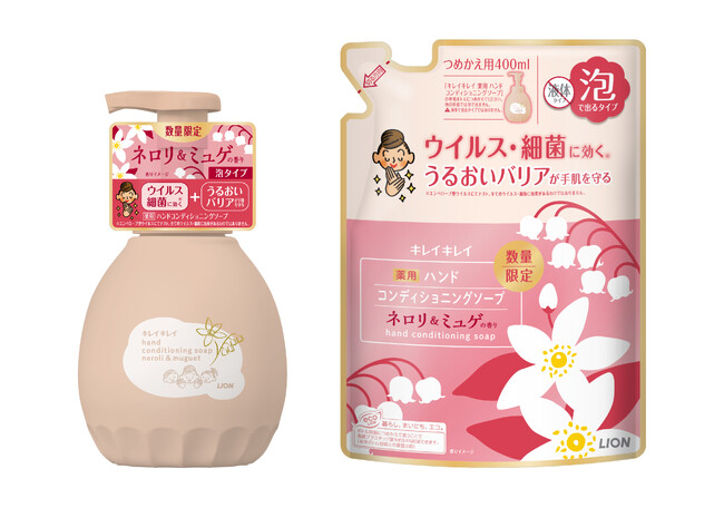 『キレイキレイ薬用ハンドコンディショニングソープ ネロリ＆ミュゲの香り』数量限定発売