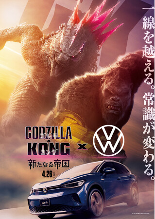 フォルクスワーゲンのフル電動SUV 「ID.4」、4月26日公開予定の映画『ゴジラ x コング 新たなる帝国』に登場