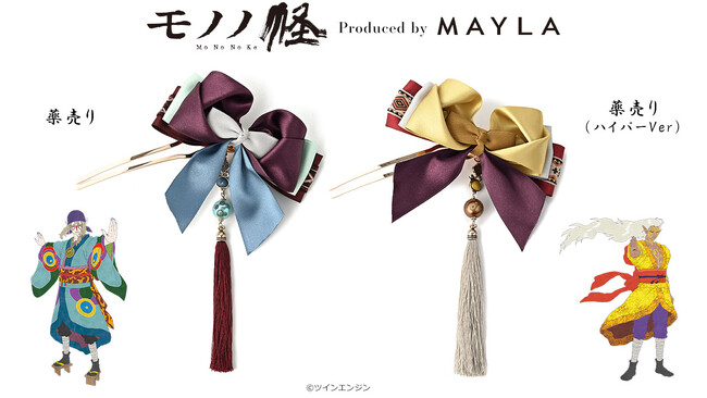 Produced by MAYLA『モノノ怪』　第三弾コラボレーションヘアアクセサリーが登場！2024年3月15日（金）17：00より受注販売開始！