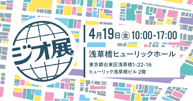 4月19日：ジオ展2024に出展・登壇いたします。